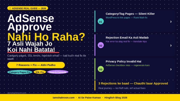 AdSense approve nahi ho raha 7 asli wajah WordPress fix 2026 Title: AdSense 7 Real Rejection Reasons — iamshahroon.com